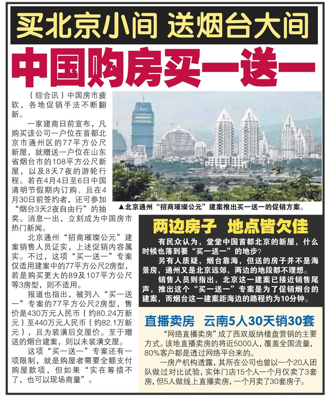 Singapore Property China Property Buy 1 free 1